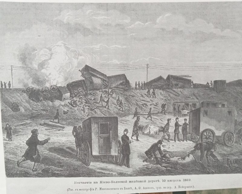 Фотокопія "Трагедія на Києво-Балтській залізниці" 10.08.1869 року.