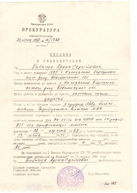 Довідка № 12/1782 про реабілітацію Рибачука А. С.