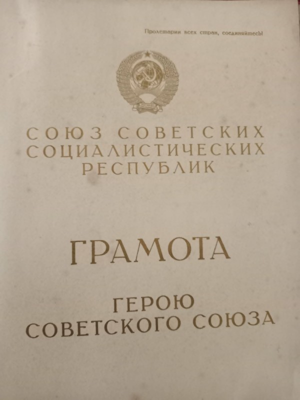Лист нагородний Героя Радянского союзу Сьомака Миколи Павловича
