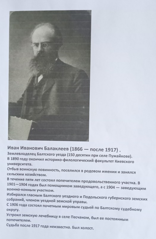 Матеріал про землевласника в с. Пужайкеве І.І.Балаклеєва.