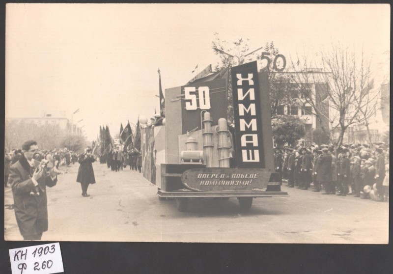 Фотографія, святкування 50-річчя Великого Жовтня, 7 листопада 1967 року