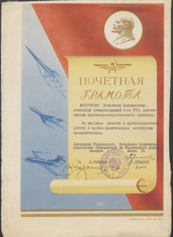 Почесна грамота про нагородження Лавриченка Валентина Васильовича.