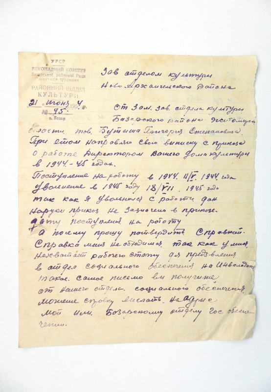 Лист Бутиш Г.С. завідуючому відділом культури Новоархангельського району