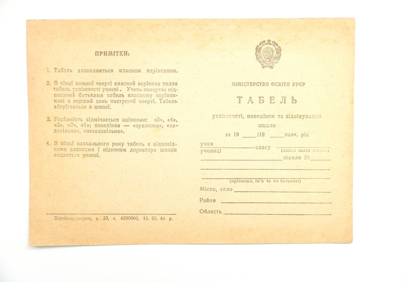 Табель учнівський