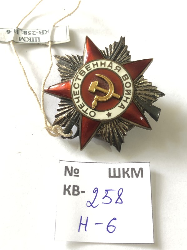 Орден Вітчизняної війни другого ступеня .