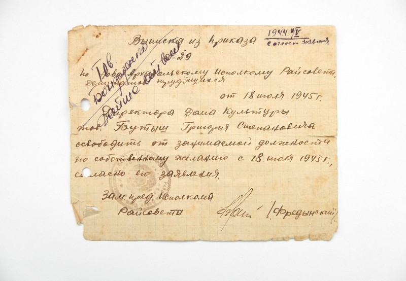 Виписка з наказу про звільнення директора Новоархангельського Будинку культури