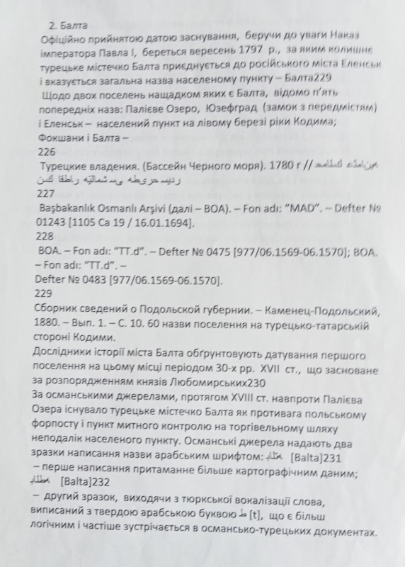 Витяг матеріалів про заснування міста Балти. (Копія).