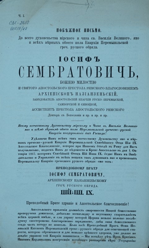 Побожное письмо. До всего духовенства мірского и чина св. Василія Великого, яко и всіх вірныхъ обоего пола Єпархіи Перемышльской греч. руского обряда …
