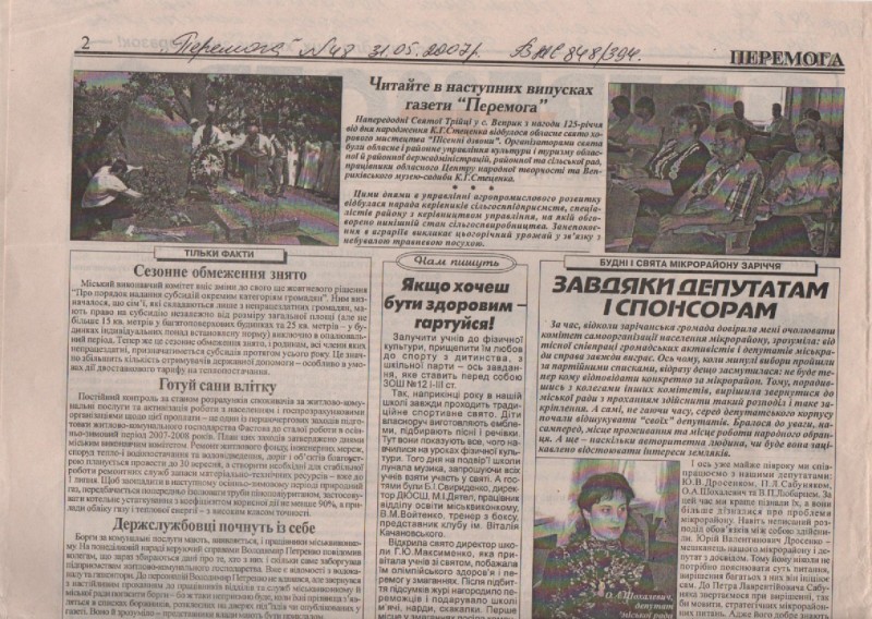 Повідомлення про обласне свято хорового мистецтва "Пісенні дзвони"
