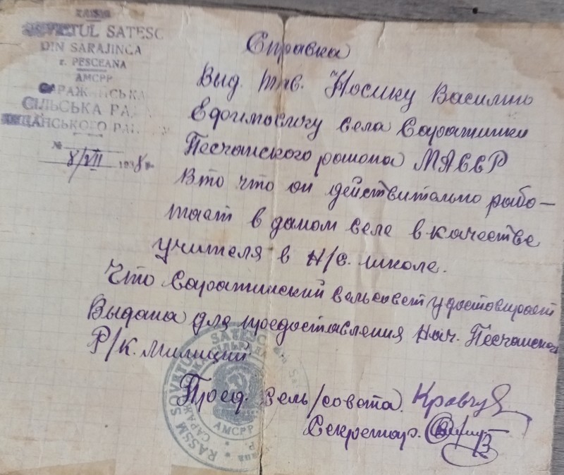 Довідка Саражинської сільської ради від 08.07.1938 року видана Носику Василю Юхимовичу вчителю початкової школи.