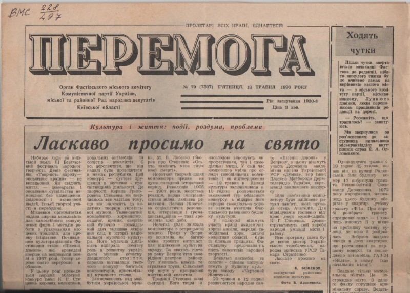 Б. Бєженов "Ласкаво просимо на свято"