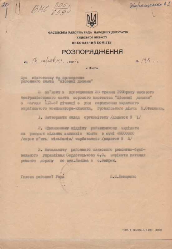 Копія розпорядження виконкому Фастівської районної ради народних депутатів №148 від 16 травня 1995 р."Про підготовку та проведення районного свята "Пісенні дзвони"