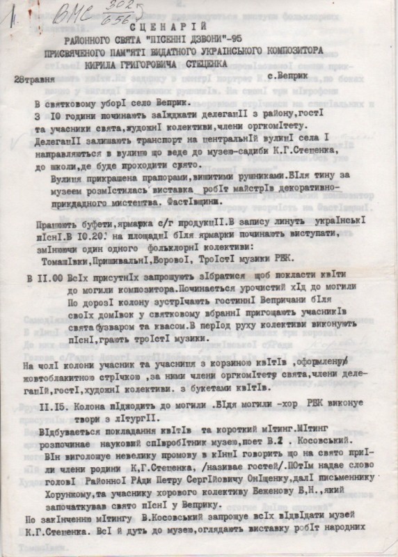 Сценарій районного свята "Пісенні дзвони"