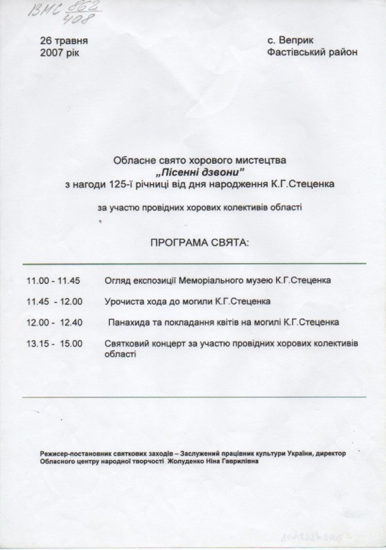 Копія анонсу про проведення обласного свята "Пісенні дзвони"