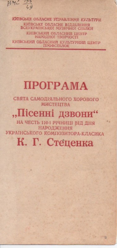 Програма свята самодіяльного хорового мистецтва "Пісенні дзвони"