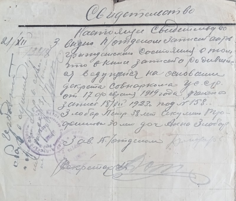 Свідоцтво про народження Злобаря Петра, Акуліни Трофимівни та їх дочки Ганни. (21.12.1923 р.)