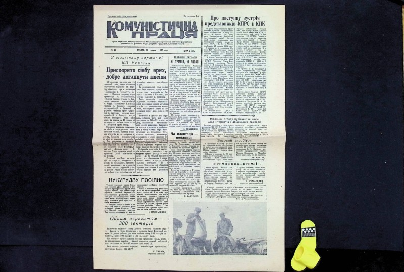 Газета "Комуністична праця", № 23, Переяслав-Хмельницький, 18.05.1963. – 4 с.
