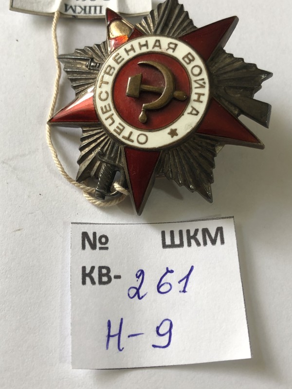 Орден Вітчизняної війни другого ступеня.