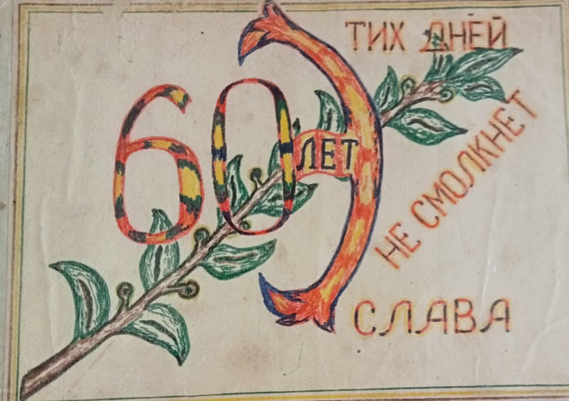 Альбом "Тих днів не змовкне слава" - спогади учасників громадянської війни с. Перейма.