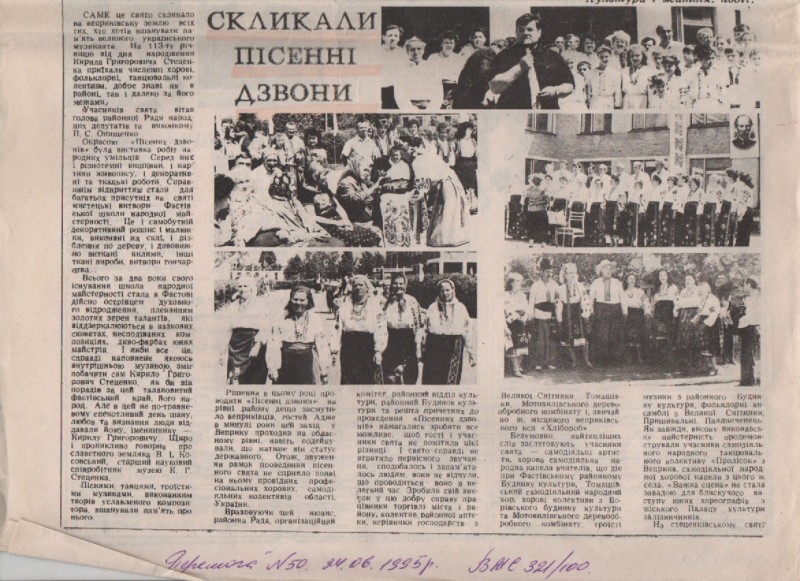 Ю. Аристов "Скликали пісенні дзвони"