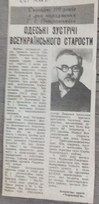 Вирізка з газети "Народна трибуна" від 04.02.1988 р. "Одеські зустрічі Всеукраїнського старости" ( Г.І.Петровського.)