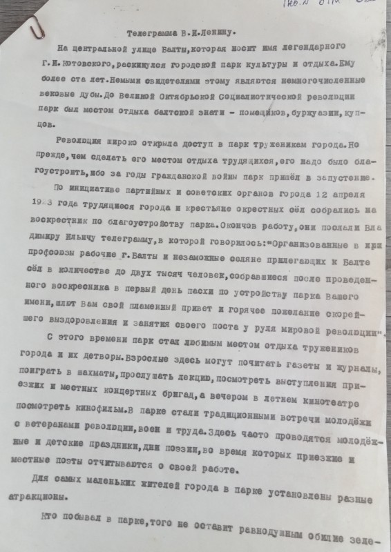 Телеграма В.І.Леніну.