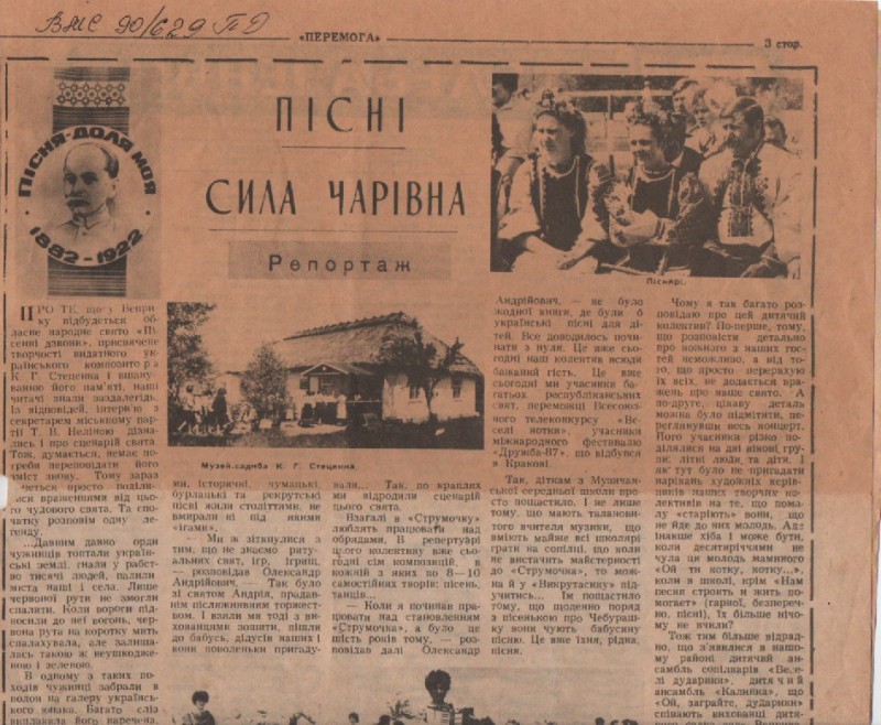 С. Бондар "Пісні сила чарівна"