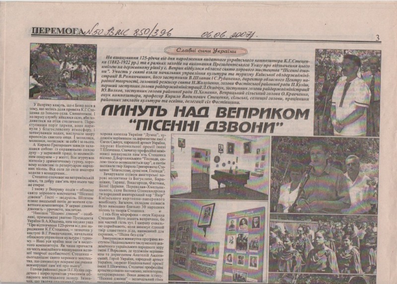 М. Косташ"Линуть над Веприком "Пісенні дзвони"