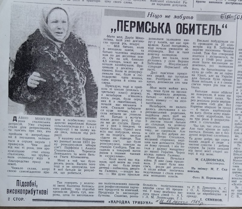 Витяг з газети "Народна трибуна" №21 від18.02.1989 року. М.Садковська "Пермська обитель".