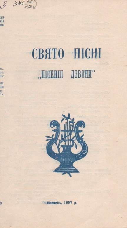 Програма свята пісні "Пісенні Дзвони"