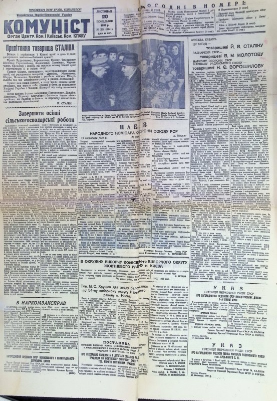 Газета "Комуніст", № 264 (6141), К., 20.11.1939. – 4 с.