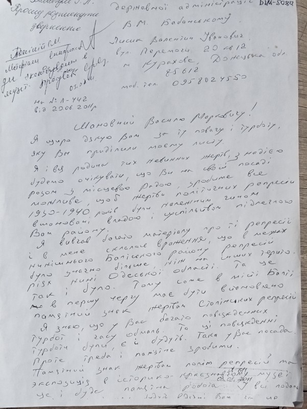 Лист голові Балтської районної державної адміністрації Бабанському В.М. від В.ІЛисик.