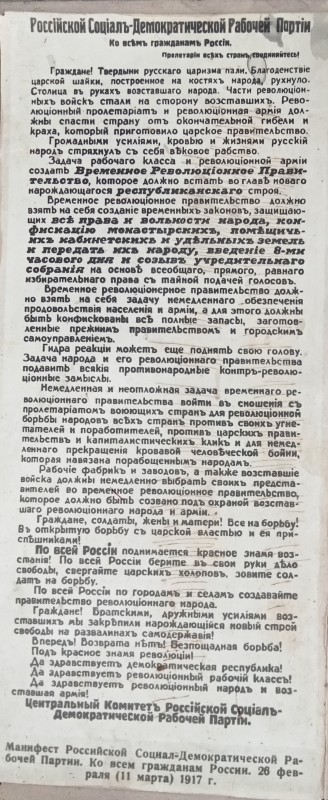 Фотокопія Відозва Одеського комітету КПбУ до бідняків села - про заклик до боротьбби з австронімецькими загарбниками.