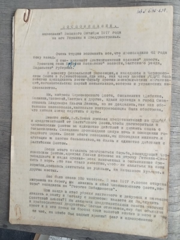 Спогади жителя с. Євтодія Пашкевича А.С."Завоювання Великого жовтня 1917 ролку на півдні України"
