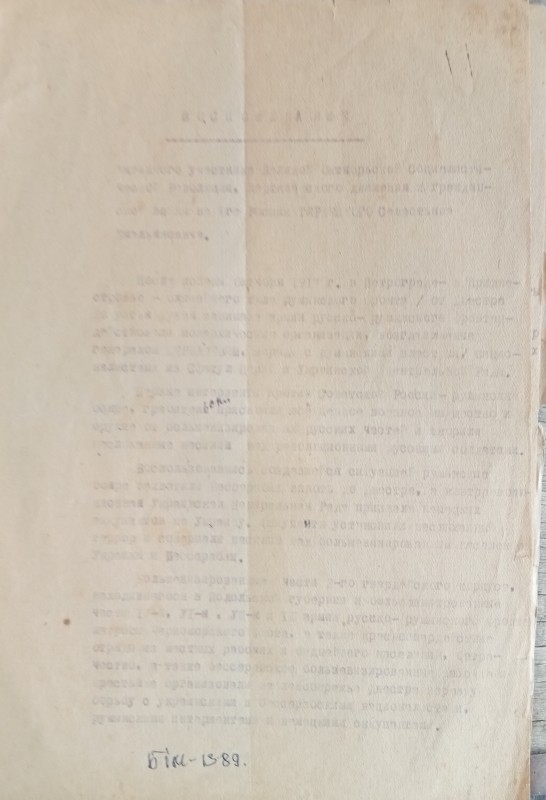 А.І.Савранський. Спогади про виникнення Балтської РСДРПб та встановлення радянської влади.