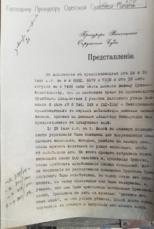 Подання прокурору Одеської судової палати  1914 рік (фотокопія)