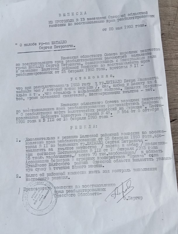 Втяг із протоколу №13 засідання Одеської обласної комісії по відновленню прав реабілітованих від 20.05.1993 року.