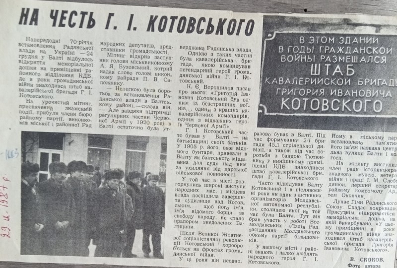 Витяг з газети "Народна трибуна" від 29.12.1987 р. В.Скоков. "На честь Г.І.Котовського