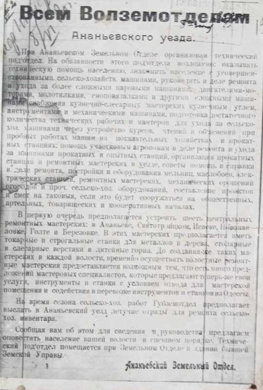 Заклик до всіх вольземвідділам Ананьївського повіту.
