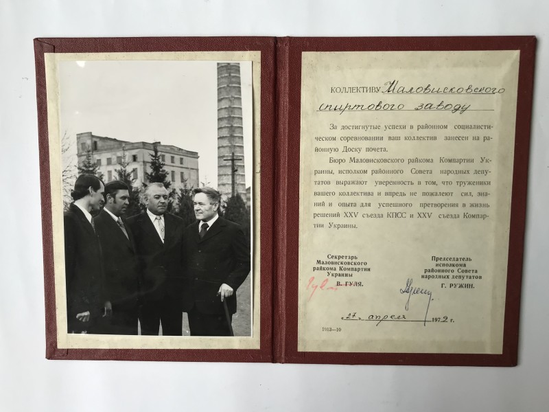 Посвідчення про занесення на Дошку Пошани