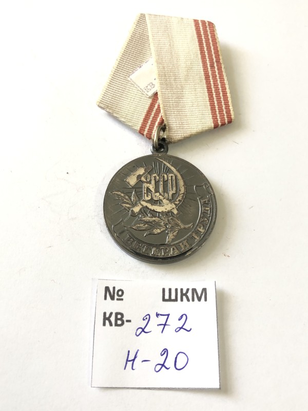 Медаль “Ветеран труда”. Впроваджена 18.01.1974 р.