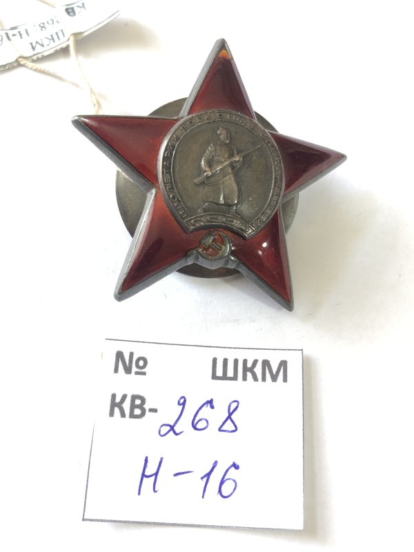 Орден Червоної зірки. Запроваджений 6.IV.1930 р.