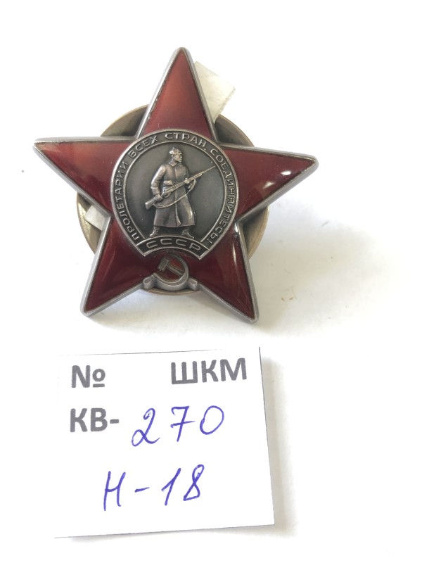 Орден Червоної зірки. Запроваджений 6.IV.1930 р.