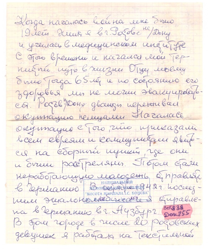 Лист спогадів у конверті Бірюкової Н.М. – ув’язненої концтабору «Равенсбрюк».