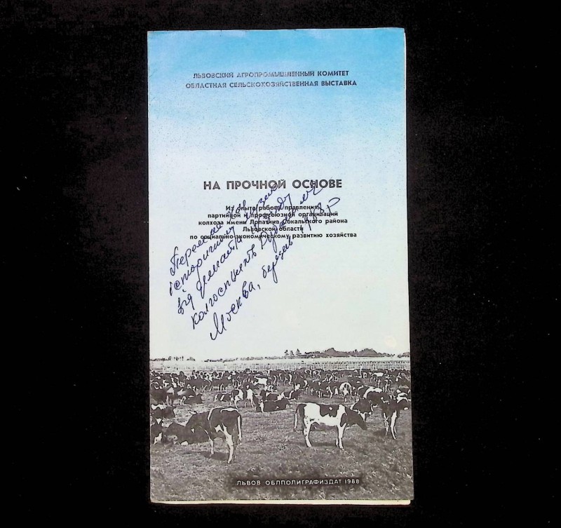 Проспект "На прочной основе", Львов: Облполиграфиздат, 1988.