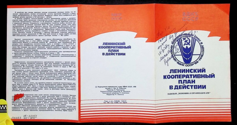Проспект "Ленинский кооперативный план в действии", М., 1988.