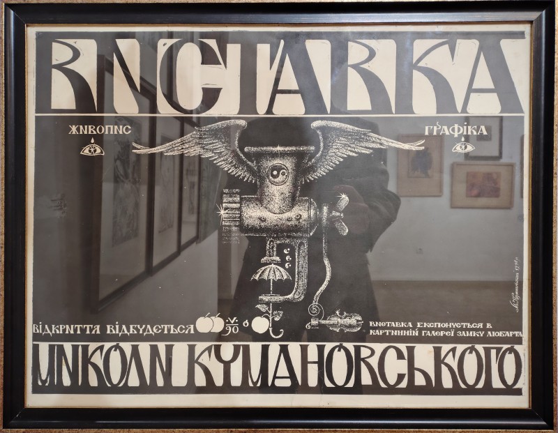 Афіша персональної виставки Миколи Кумановського