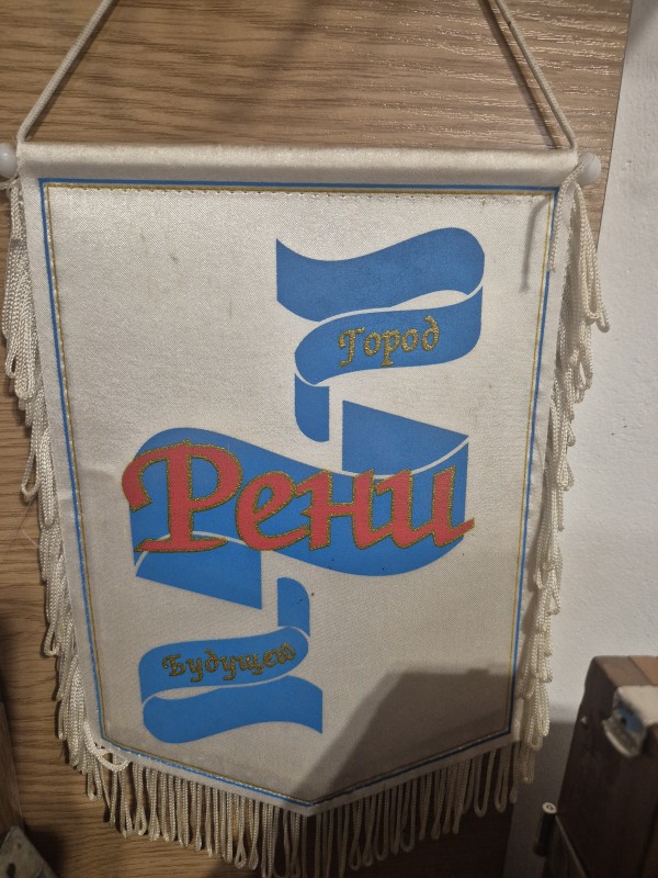 Вимпел «Рені»