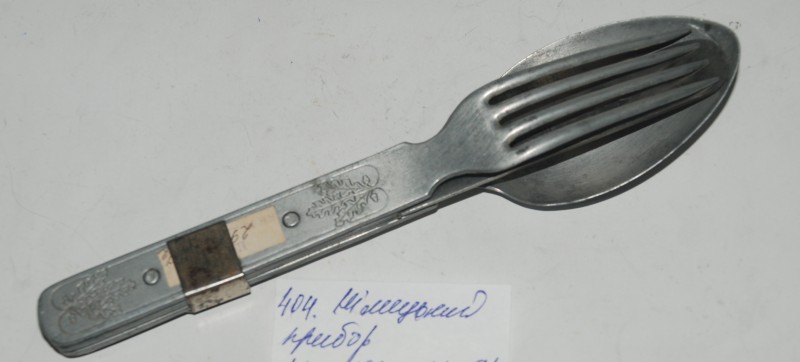 Дорожній набір, метал, карбування.