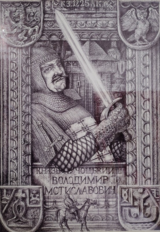 "Князь Лучоцький Володимир Мстиславович"